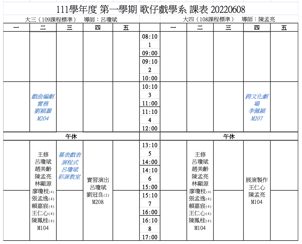 學院部111-1開課表