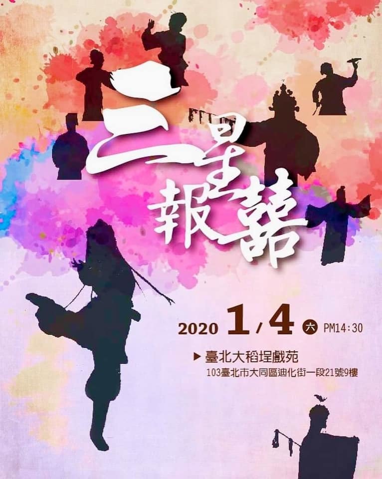 三星報喜海報