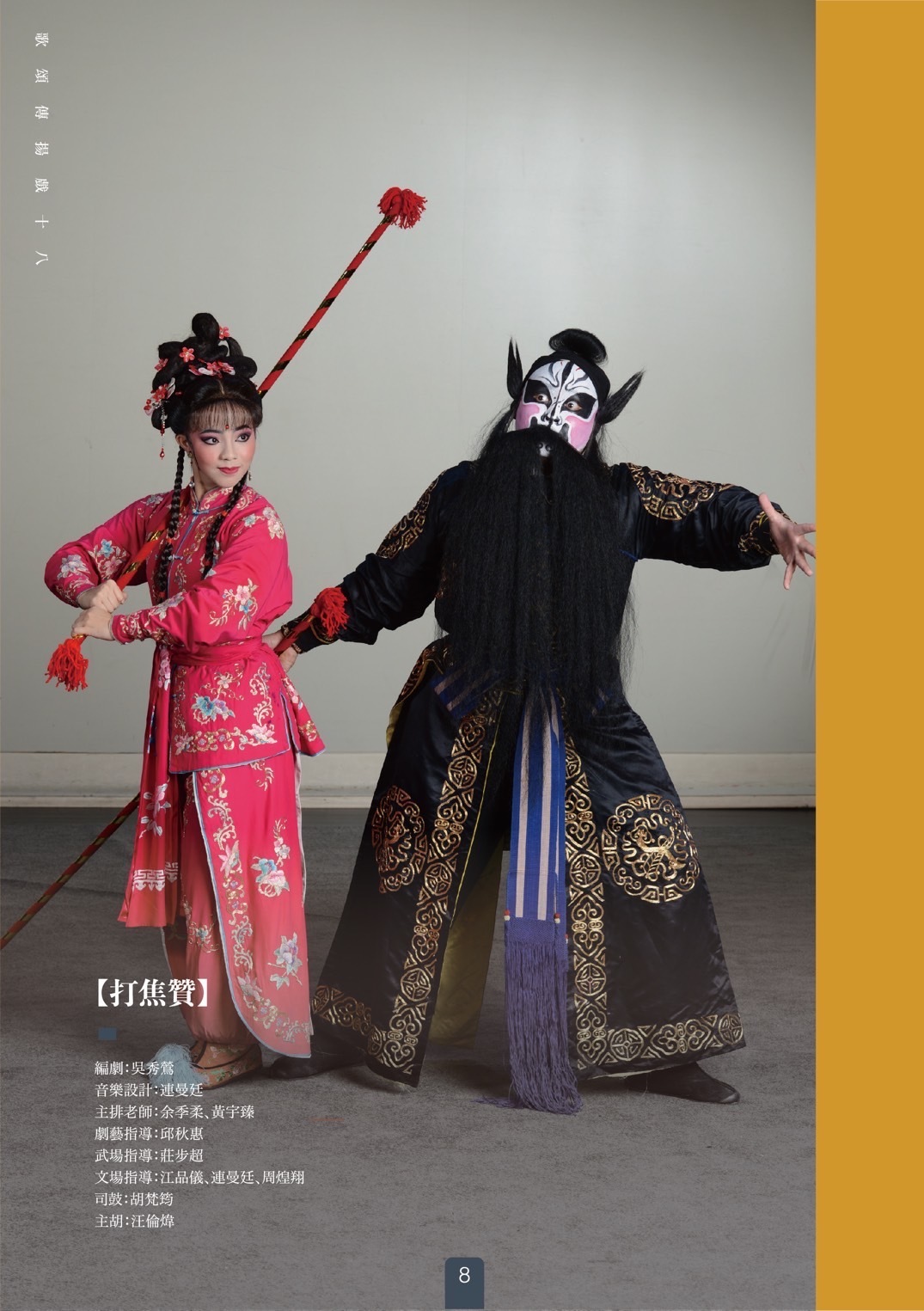 節目單