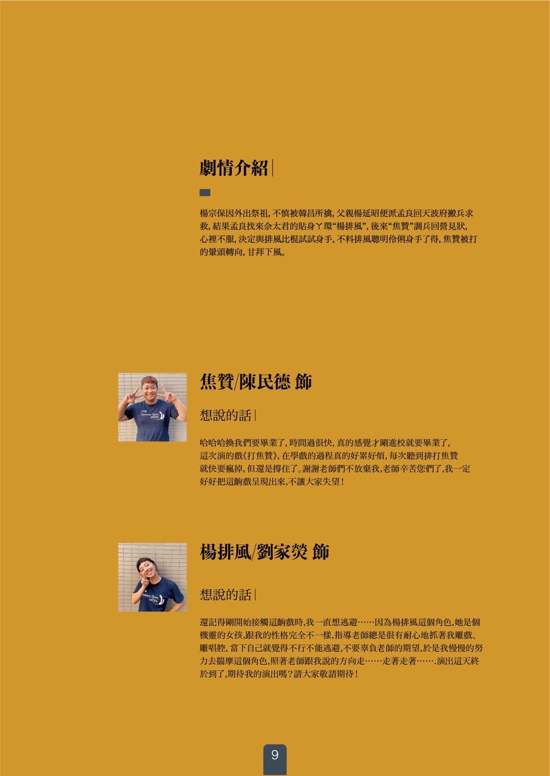 節目單