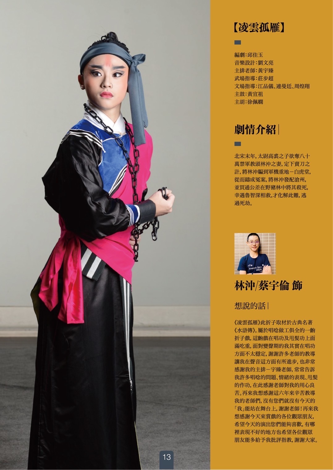 節目單