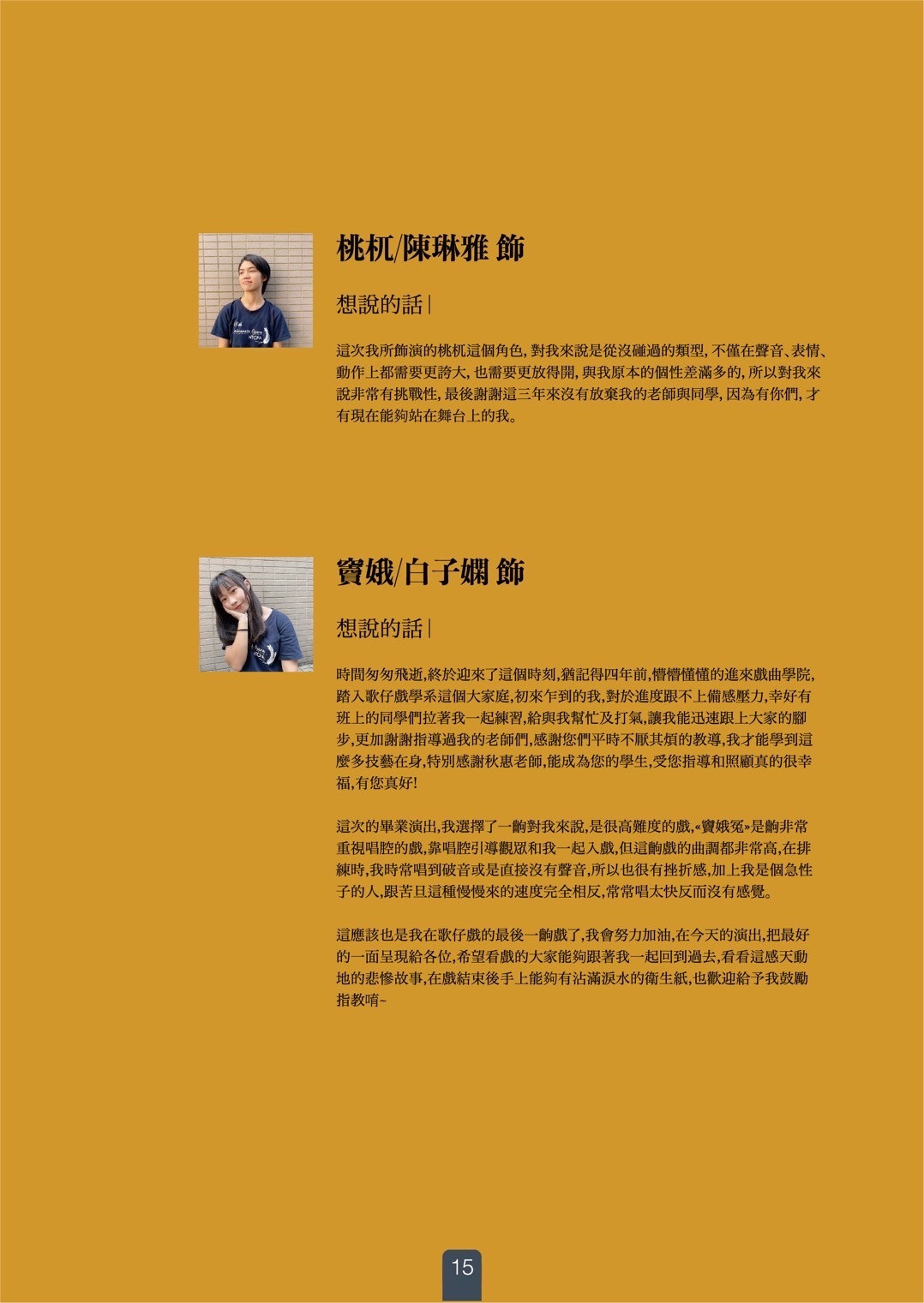 節目單