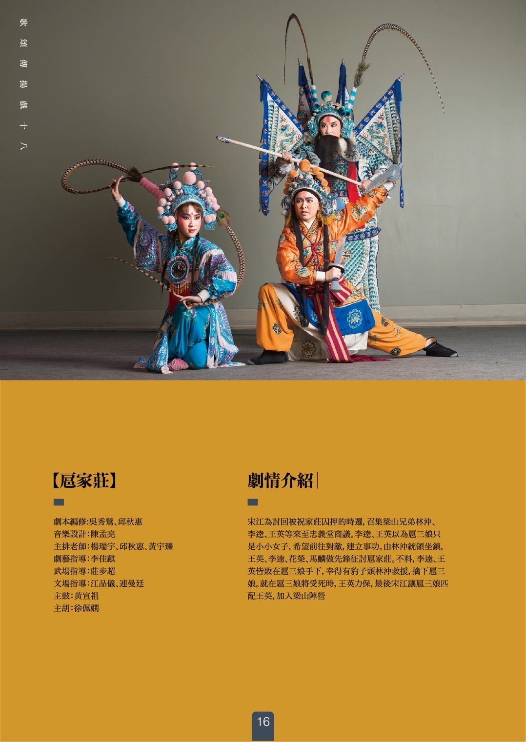 節目單