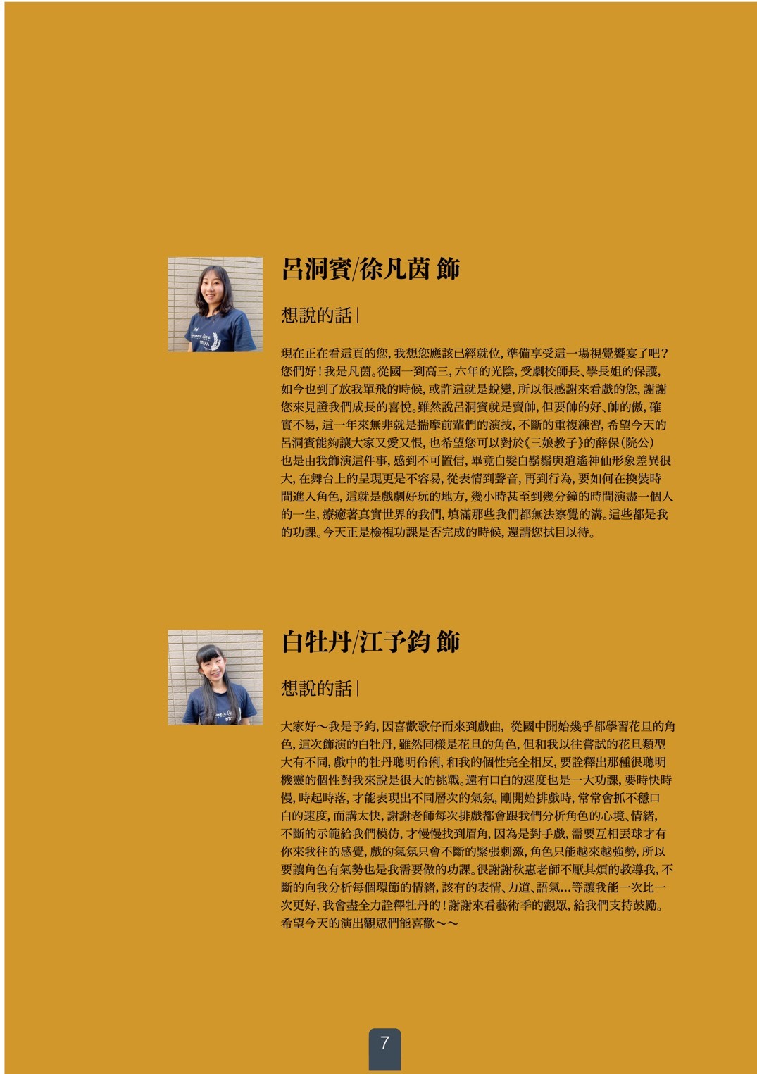 節目單