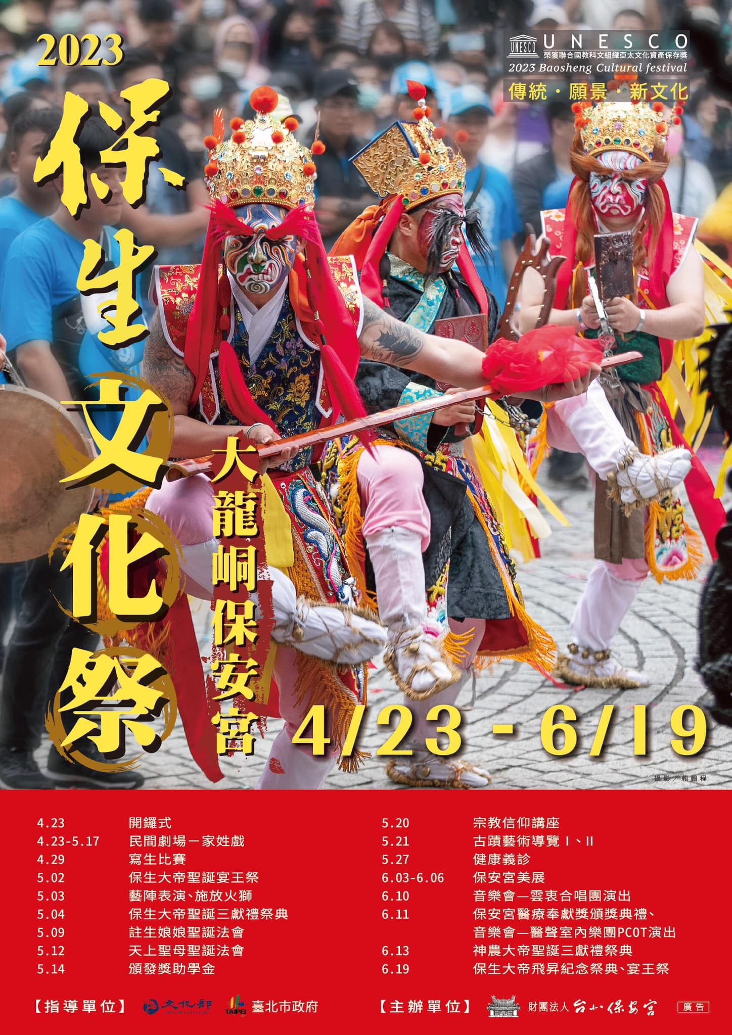 2023 保生文化祭