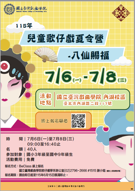 115 兒童歌仔戲夏令營