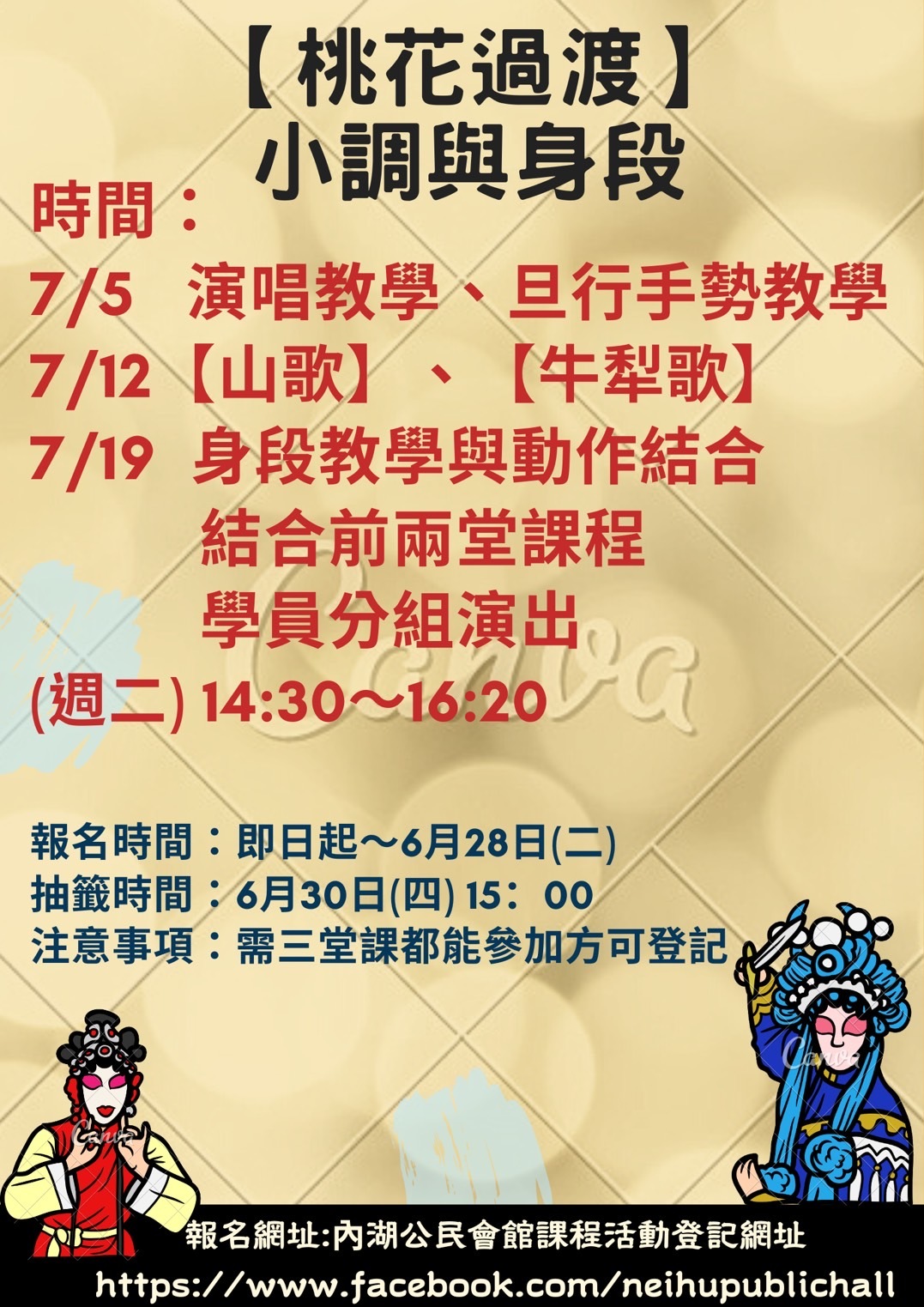 內湖公民會館七月份活動