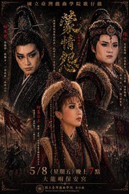 2026 保生文化祭-學院部《蒙情怨》圖片
